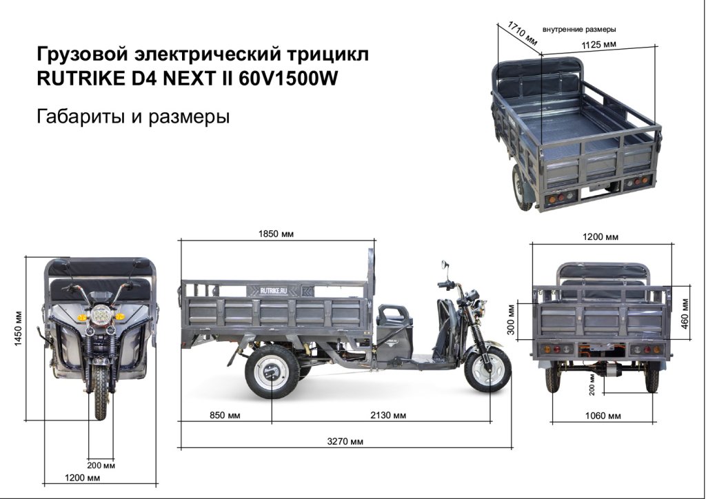 RuTrike D4 Next II