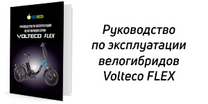 Volteco Flex