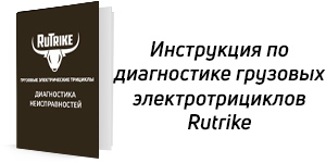 diagnostic-rutrike.jpg