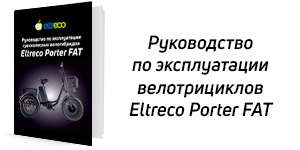 Eltreco Porter FAT