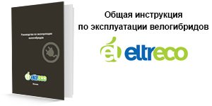 eltreco_all_instruction.jpg