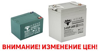 ВНИМАНИЕ! Корректировка цен на АККУМУЛЯТОРЫ!